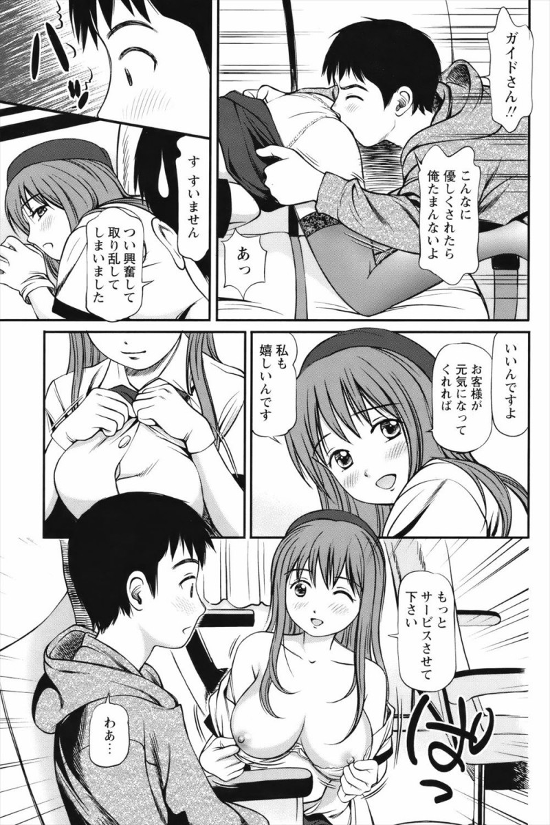 【エロ漫画】バスガイドのデビュー初日に彼女にふられ落ち込んでいる乗客がずっと気になっていた巨乳美女がみずからの体を張って中出しセックスをして元気づける！