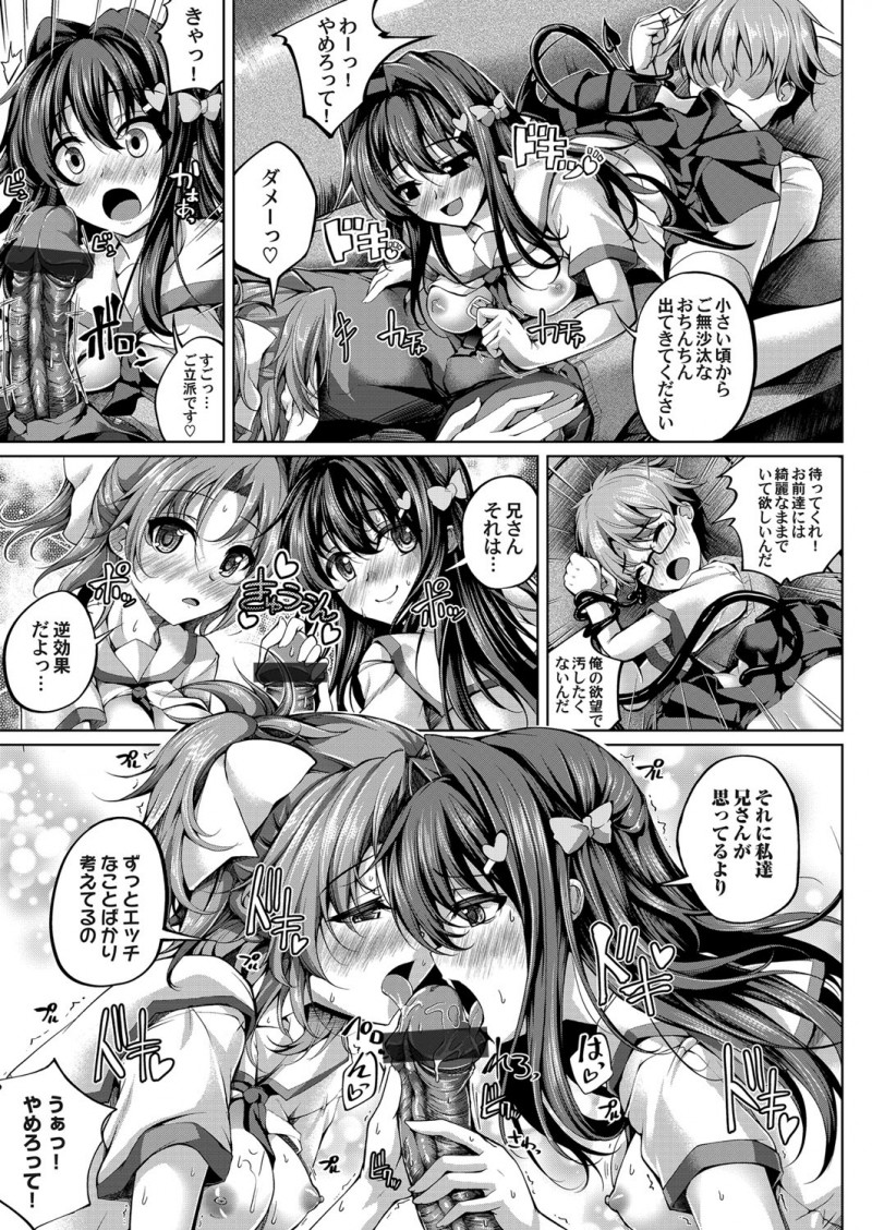 【エロ漫画】超絶美少女で学校でも大人気の年下の双子の美少女姉妹が実はサキュバスで、兄さんがほしいと言われ3P姉妹丼セックスでいちゃラブ初体験してしまった！