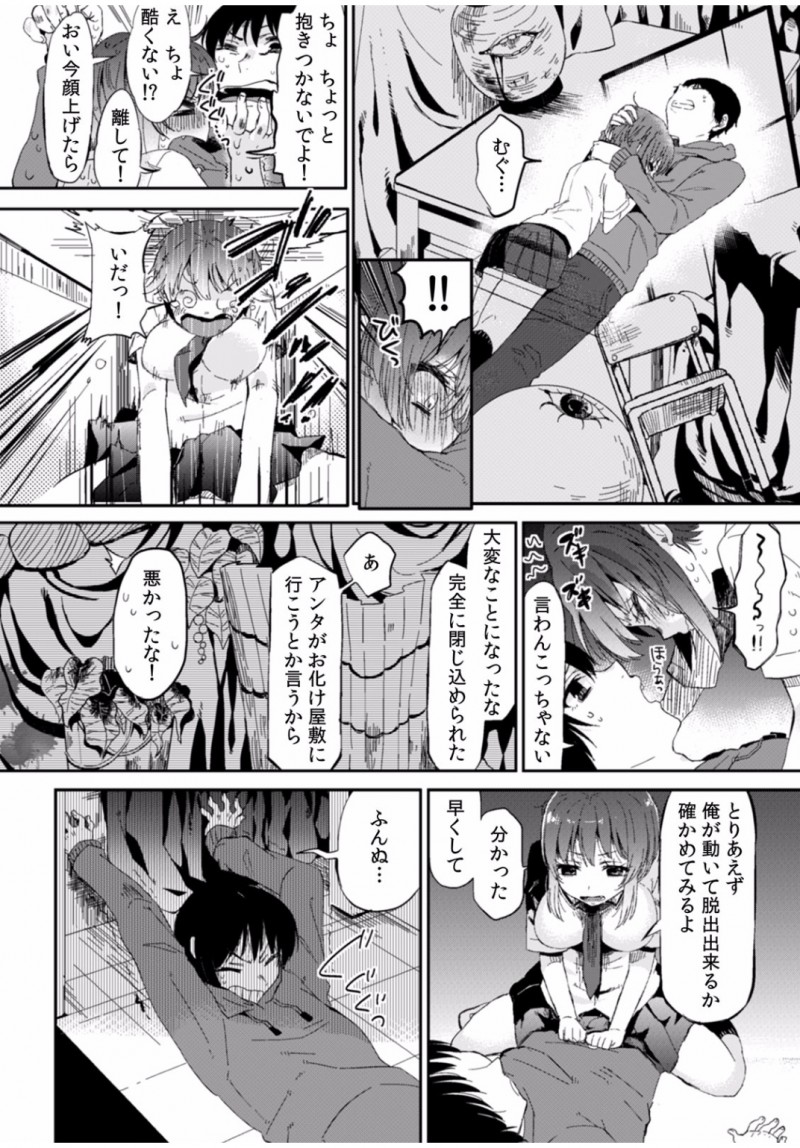 【エロ漫画】可愛い義妹と文化祭のお化け屋敷で閉じ込められた。巨乳JKの彼女はお兄ちゃんと密着して勃起したおチンポに欲情し、我慢できずパンツの中まで挿入を許してしまい…