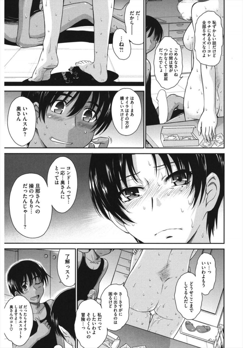 【エロ漫画】人妻がお酒屋さんと浮気セックス。若い彼にパンツを脱がされ、雌の臭いが充満するおマンコをクンニされて。生チンコをおマンコにおねだりし、中出しエッチでアヘイキする