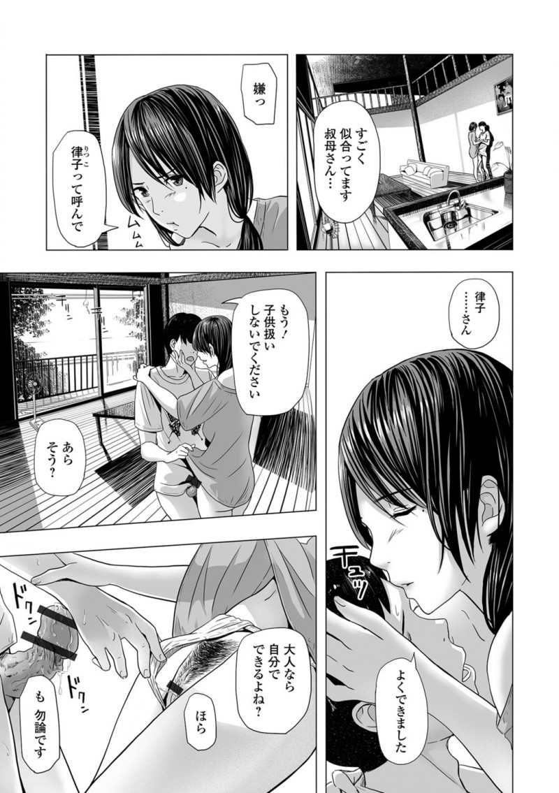 【エロ漫画】美人な叔母と秘密のセックス。綺麗なおっぱいを見せ、ふんどしに愛液を沁みさせる年上のお姉さん。美人な人妻の陰毛マンコにおþんぽをハメ、浮気セックスをするのだ