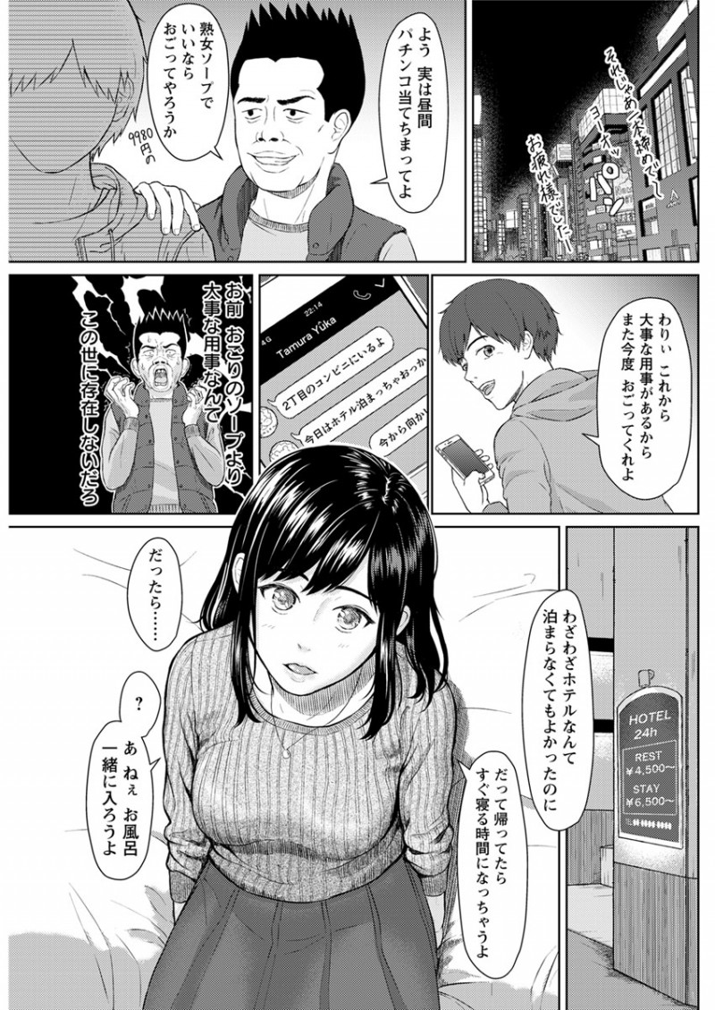 【エロ漫画】酔った勢いで告白をしたJDの先輩と、付き合うことになってラブラブエッチ。おちんちんを手コキしてもらい、お互いの足りないものを埋め合うように陰毛マンコでセックス