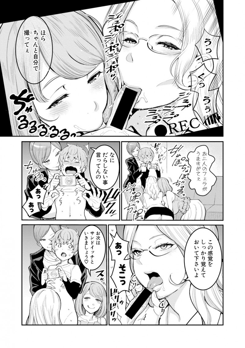 【エロ漫画】爆乳な編集のお姉さんたちにショタチンコを食べられた。エロ漫画にリアリティを出すため人妻の陰毛マンコに囲まれて、浮気セックスでハーレムおねショタエッチ