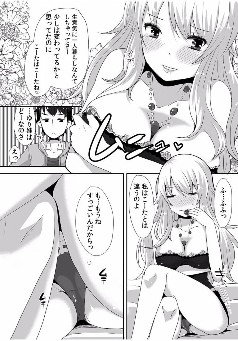 【エロ漫画】清楚だったお姉ちゃんがビッチギャルになっていた。パンチラや谷間を見せつけてくるお姉ちゃんに欲情し、筆おろしをして貰うが、実は処女だったお姉ちゃんとラブセックス