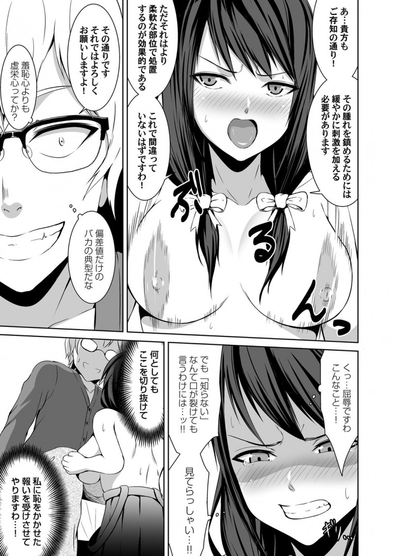 【エロ漫画】勉強は出来るけど処女で強がりなツンデレJK。彼女におチンポを見せて、パイズリさせる変態家庭教師。無知なパイパンマンコに勃起ちんこをハメて、中出しセックスをする