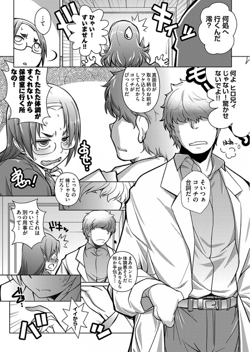 【エロ漫画】エロ下着で自家発電し、オナニーを楽しむJKの眼鏡娘。制服の下に隠していたエッチな下着を幼馴染のお兄ちゃん先生に見られ、パイパンマンコではじめての膣内射精