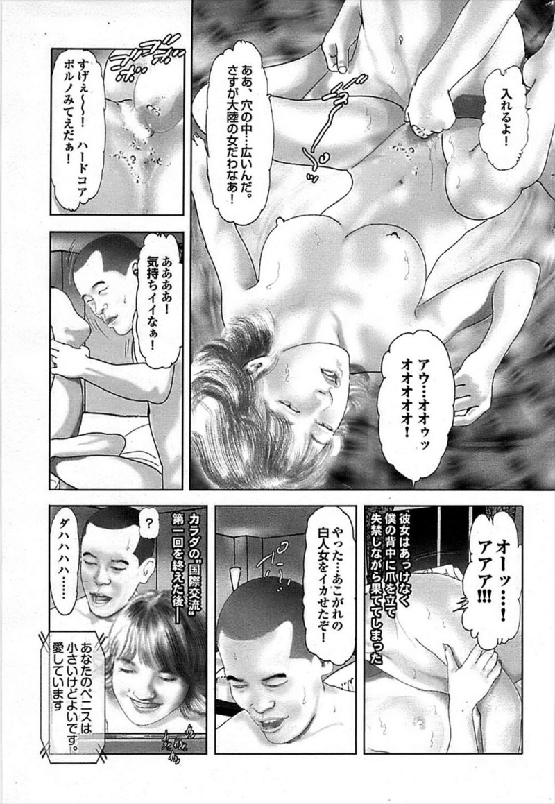 【エロ漫画】外国人の美人な女性とネットで知り合いオフ会セックス。ライブチャットで水着姿を見せて貰ったり、リアルで陰毛マンコにおチンポをハメて中出しエッチをさせて貰う