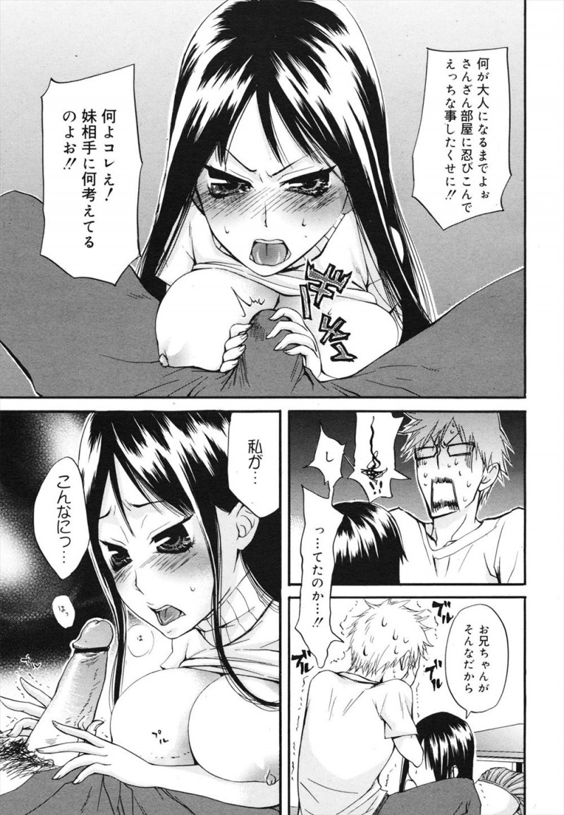 【エロ漫画】ツンデレ爆乳ロリな妹に悪戯をするお兄ちゃんだけど、JCの妹もお兄ちゃんを待っていて。パイパンマンコを開いておチンポを求められたので、中出しエッチをしちゃう