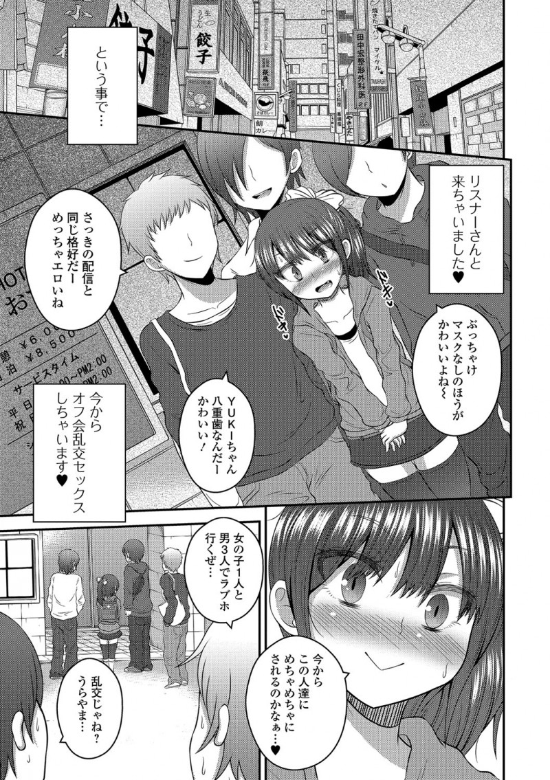 【エロ漫画】可愛い男の娘がお尻の穴でオナニー配信。おちんちんを勃起させる彼は乱交オフをする事にして、おちんちんに囲まれフェラチオで扱いて、アナルファックで雌イキ