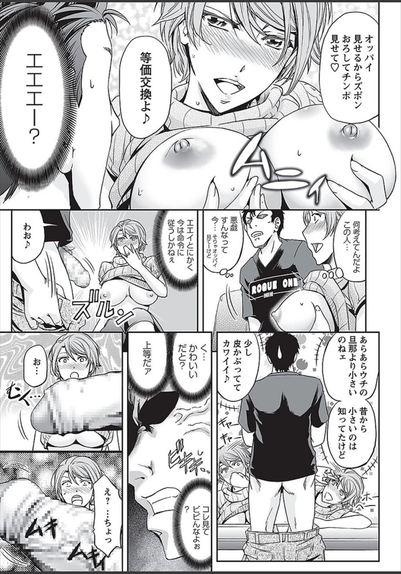 【エロ漫画】悪戯な叔母がおっぱいを見せておちんちんを揶揄うのだが、発情した彼女にパイズリをされて、ディルドでおマンコを濡らす人妻のアナルを犯し、叔父に内緒の浮気エッチ