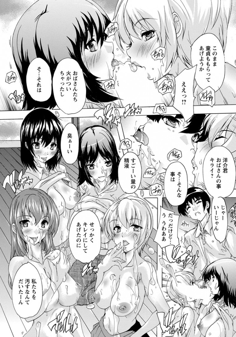 【エロ漫画】母親の友達の巨乳美女たちが童貞君を誘惑。昼間っから飲んでいる大人たちのおっぱいや陰毛マンコに囲まれて、浮気マンコにおちんちんを食べられハーレムセックス