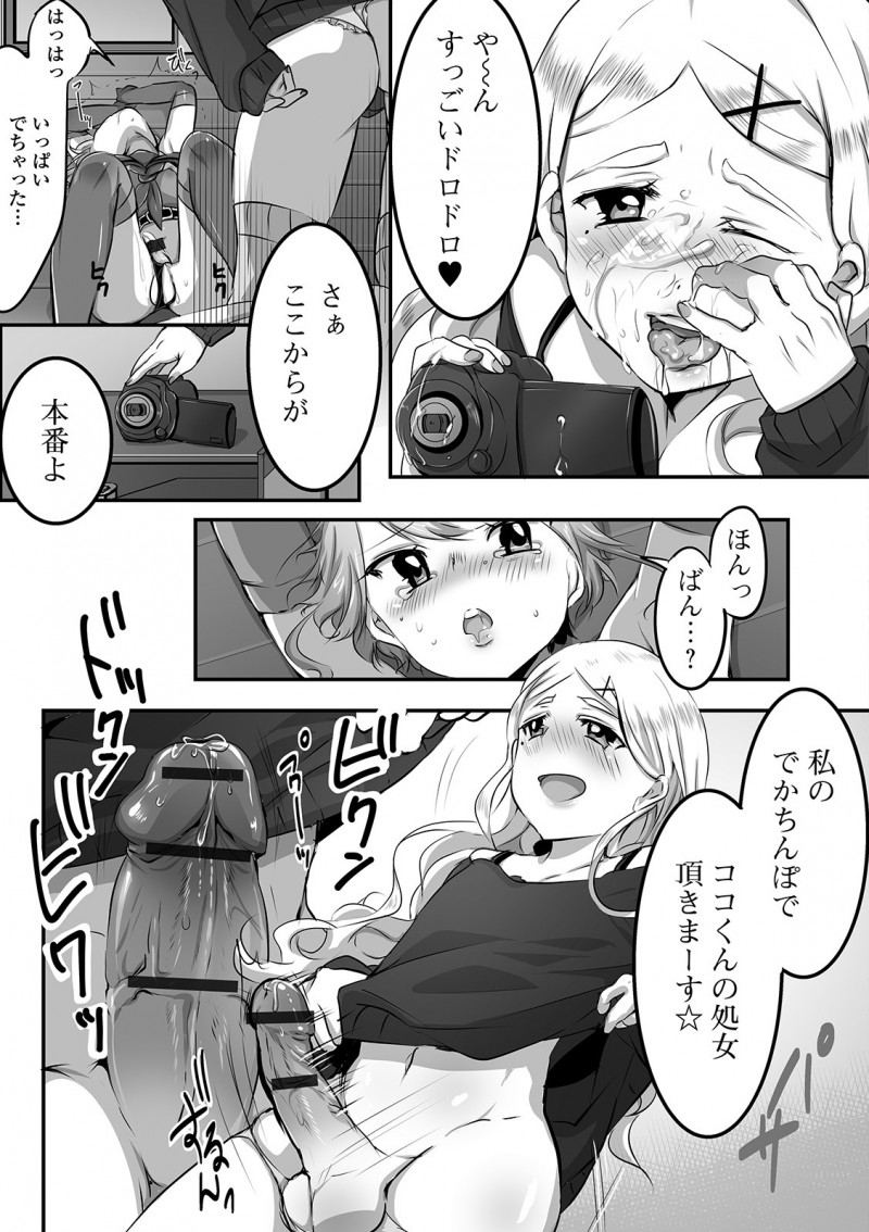 【エロ漫画】男の娘なお姉さんのため、女装してアナルセックス。コスプレをしてオナニーを見せる彼は、お姉さんのおちんちんをフェラチオして、ハメ撮りエッチでお尻を犯される