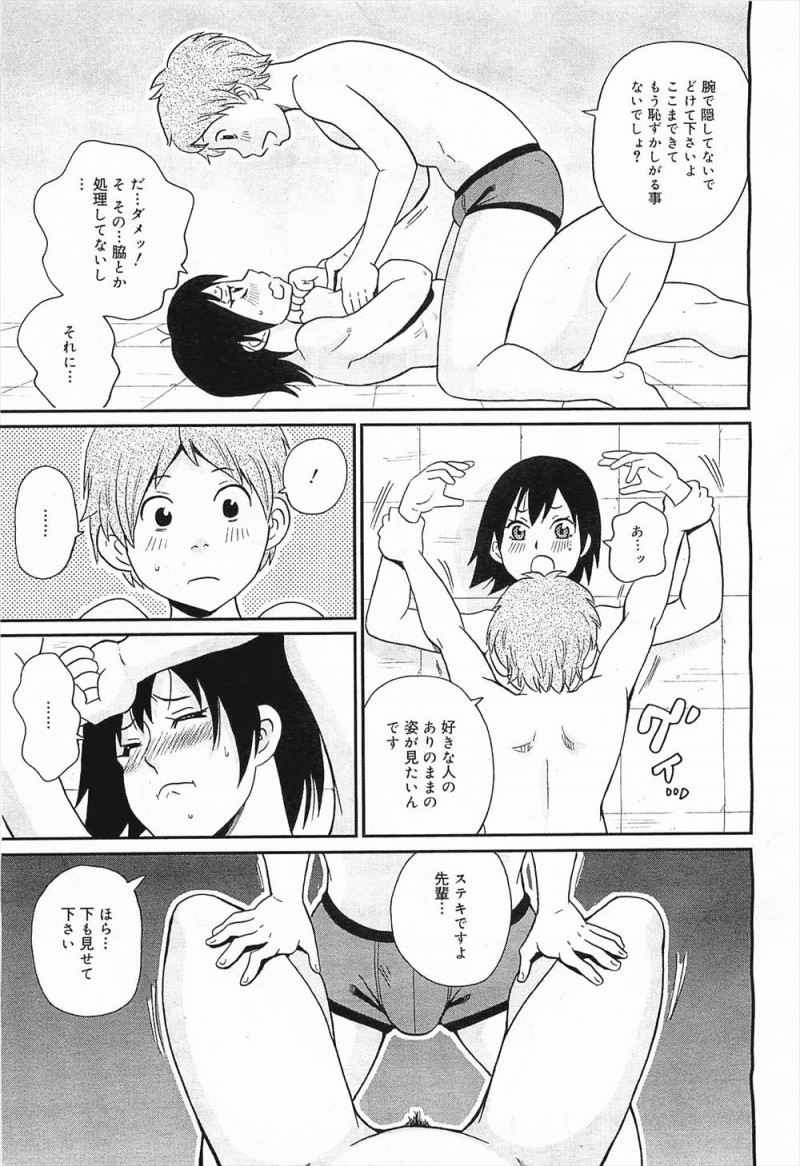 【エロ漫画】柔道部のマネージャーに彼氏ができて、筋肉JKがラブラブエッチ。陥没乳首のパフィーニップルを弄られ、子宮の奥にザーメンを中出しされてアヘイキするのだった