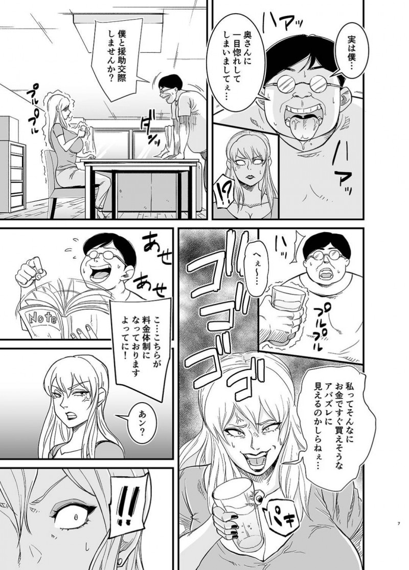 【エロ漫画】旦那との夜は淡白で欲求を持て余している人妻が住んでいるマンションオーナーに援助交際を持ちかけられ、一度きりのはずが子宮まで届く巨根チンポにハマッてしまい自らおねだり中出しセックス！寝ている夫の目の前で犯され続け白目を剥いて何度も絶頂し孕まされる！【のびしろ】