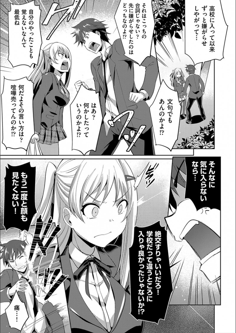 【エロ漫画】ツンデレな幼なじみとけんかして謝りに行った男子が、ようやく素直になった幼なじみに告白され激しくいちゃラブ中出し初体験したった♡