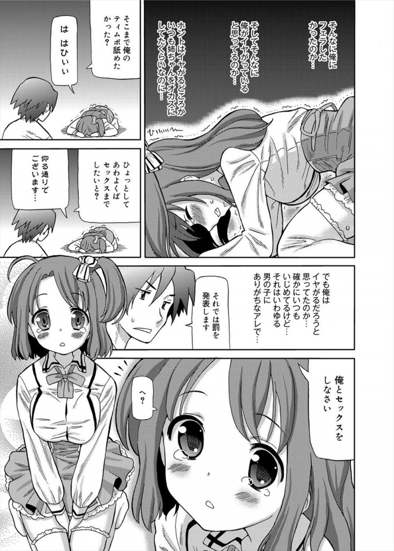 【エロ漫画】いつもは弱気な年上のかわいい幼なじみが珍しく強気にちんこを見せろと脅してきてフェラをされた男子が逆襲して処女マンコに中出ししておしおきしたったｗ