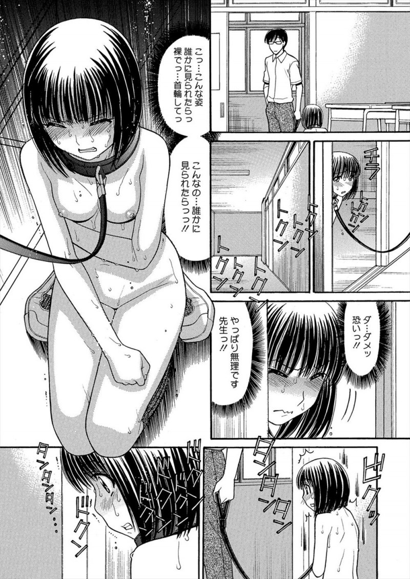 【エロ漫画】性癖が歪んだ先生とこっそりつきあっているJKが放課後に学校で全裸にされ首輪をつけられて学校の中を四つん這いで全裸散歩させられる！