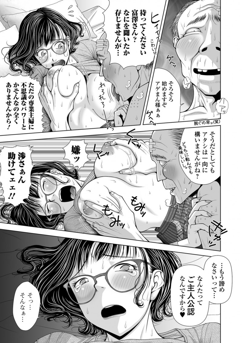 【エロ漫画】旦那からアゲマンだと認定された巨乳嫁が、不幸な人にもこの幸せを分けてあげたいと言われ街一番の不幸な老人と中出しセックスさせられるｗ