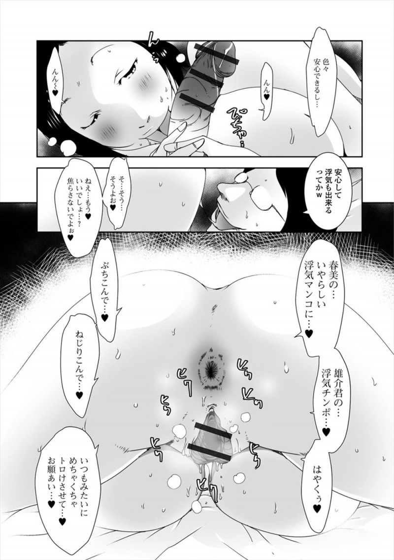 【エロ漫画】隣の爆乳奥さんと浮気している男が明日海外赴任から旦那が帰ってくると聞いて中だししてたら一日間違えていて、帰ってきた旦那に見つかってしまうｗ