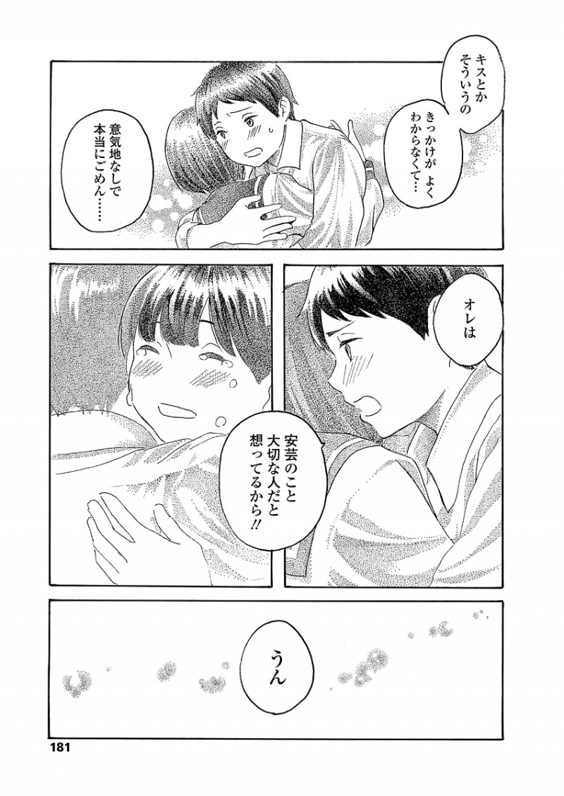 【エロ漫画】一年付き合ってもまだなにもないことを友達に本当に付き合ってるの？と言われ不安になったJCが彼氏に意気地がなくてごめんと謝られてついに初体験しちゃった///