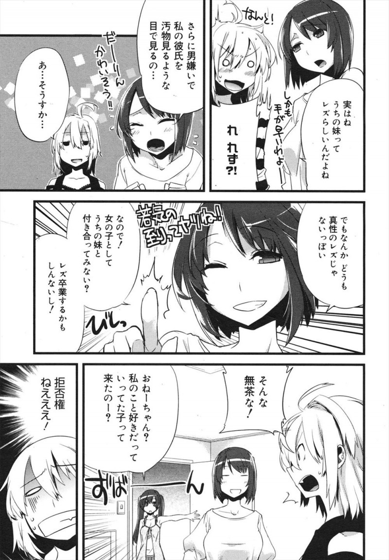 【エロ漫画】大好きな女子が真正のレズらしく、彼女のお姉さんに女装させられた少年が美少女に大変身して彼女と初体験をして付き合うことになったｗ