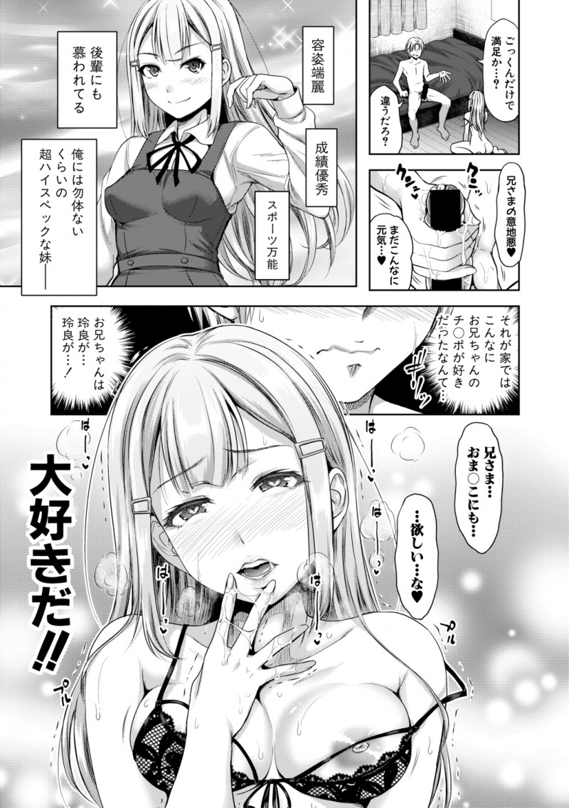 【エロ漫画】生徒会長をしていてクールビューティーで超ハイスペックな妹だがエッチなことに興味なさそうな顔をしながら超ブラコンで、毎日大好きな兄にいっぱい愛してもらっている！