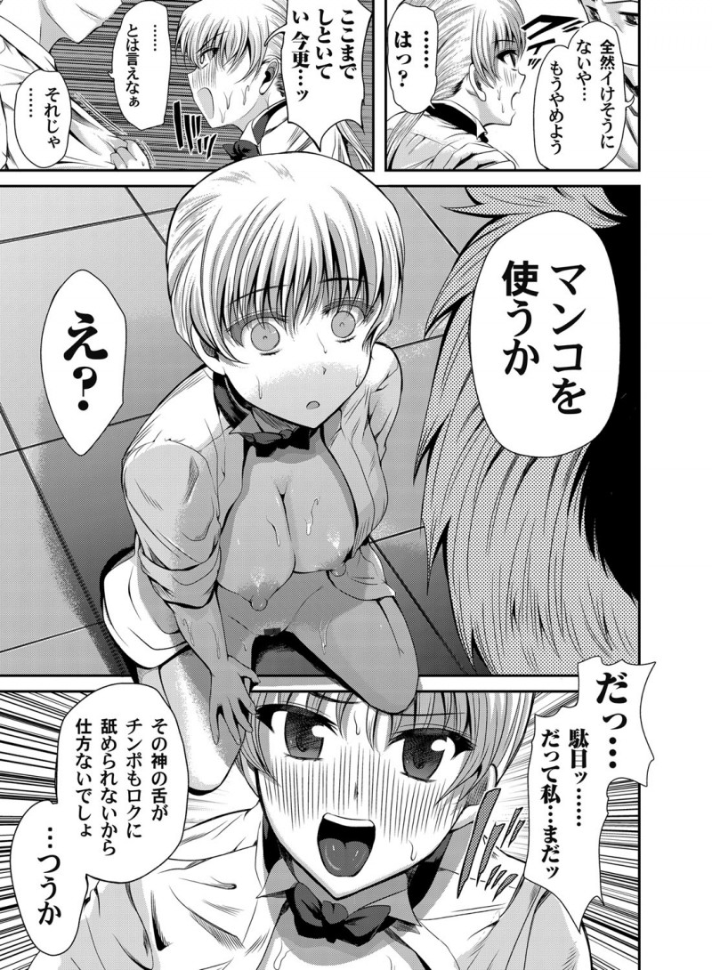 【エロ漫画】生意気な巨乳ソムリエにイライラしていた料理人が彼女がいまだに処女なのを知り中出しセックスして精子の味を味わわせてやったｗ