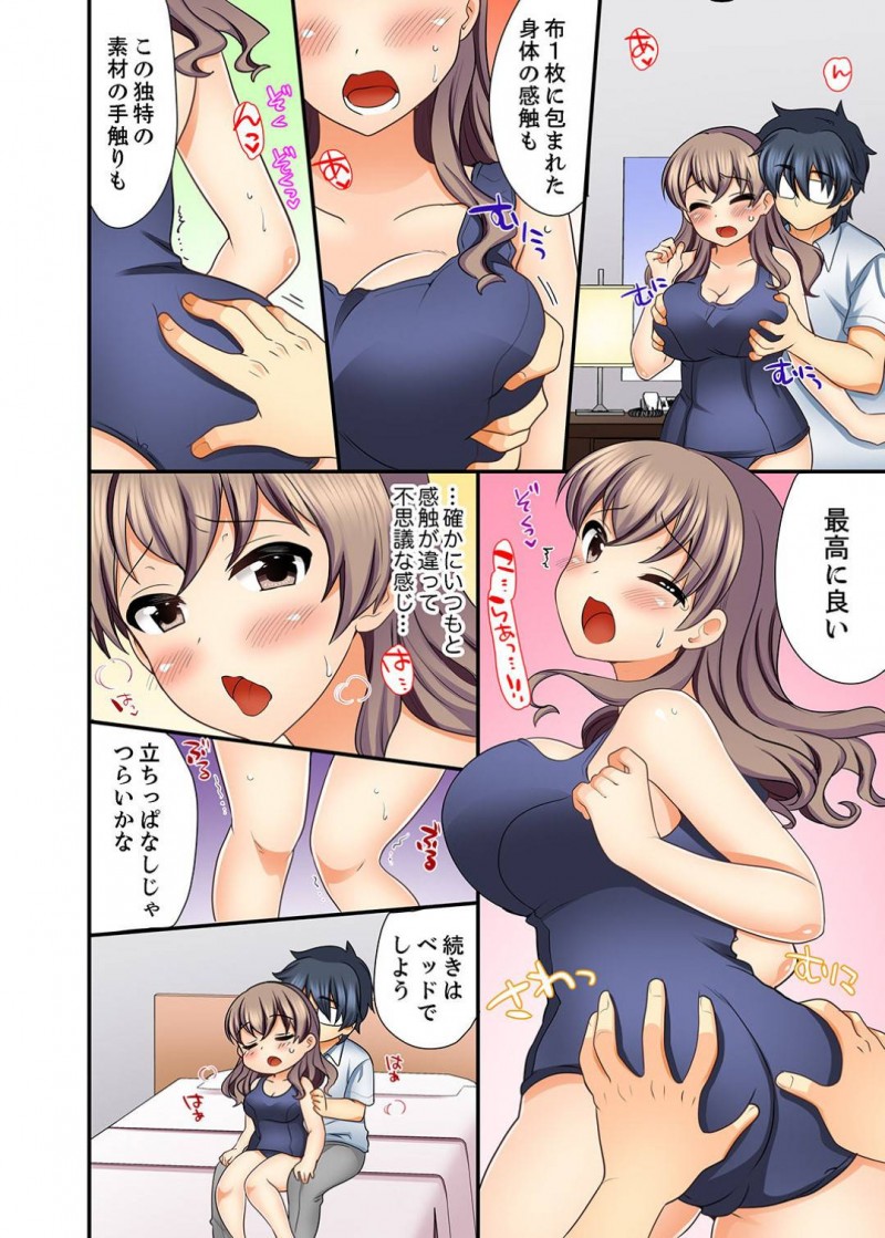 【長編・エロ漫画】上司の紹介でコスプレエッチが大好きな男を紹介された美乳OL…地味な男にいろいろなコスプレに着替えてシュチュエーションで豹変し発情した男にカラダを弄られ生挿入中出しいちゃラブセックス！