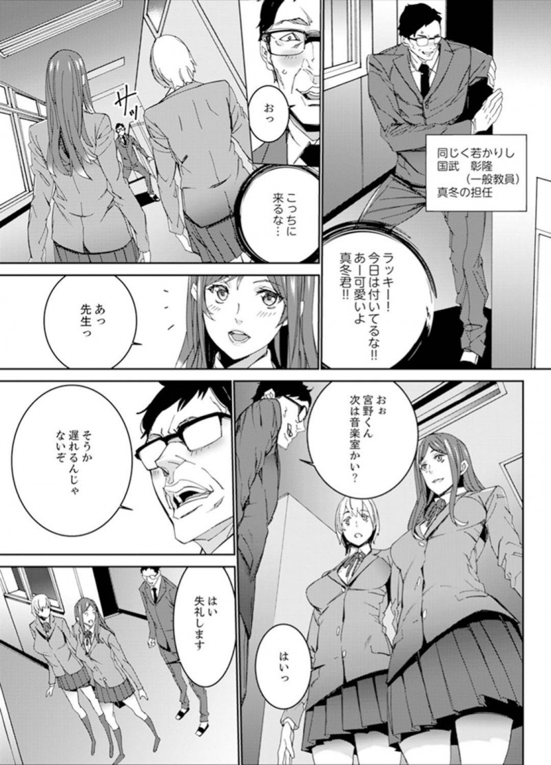 【長編・エロ漫画】生徒と教頭に強引に寝取られる巨乳人妻女教師…セックスレスを満たすためSNSで自分のオナニーをつぶやき生徒にバレて犯され、さらに教頭に生徒との関係がバレて2人とヤリまくり中出しセックス！