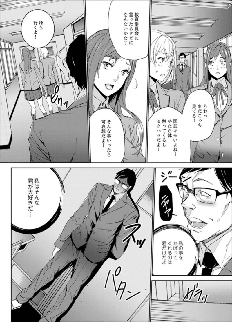 【長編・エロ漫画】生徒と教頭に強引に寝取られる巨乳人妻女教師…セックスレスを満たすためSNSで自分のオナニーをつぶやき生徒にバレて犯され、さらに教頭に生徒との関係がバレて2人とヤリまくり中出しセックス！