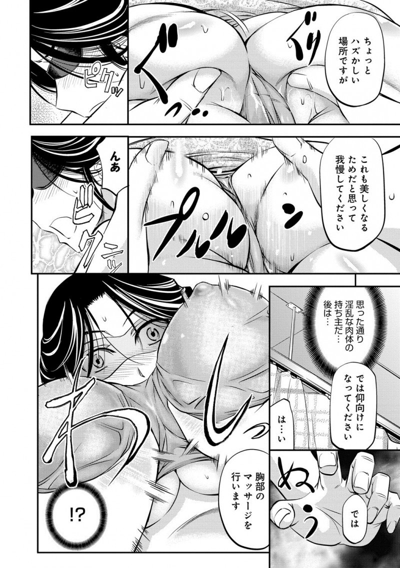 【エロ漫画】ママ友に誘われ旦那のために身体を磨こうとエステにやってきた爆乳美人主婦がイケメンエステティシャンの罠にハマって快楽に堕ちていく！