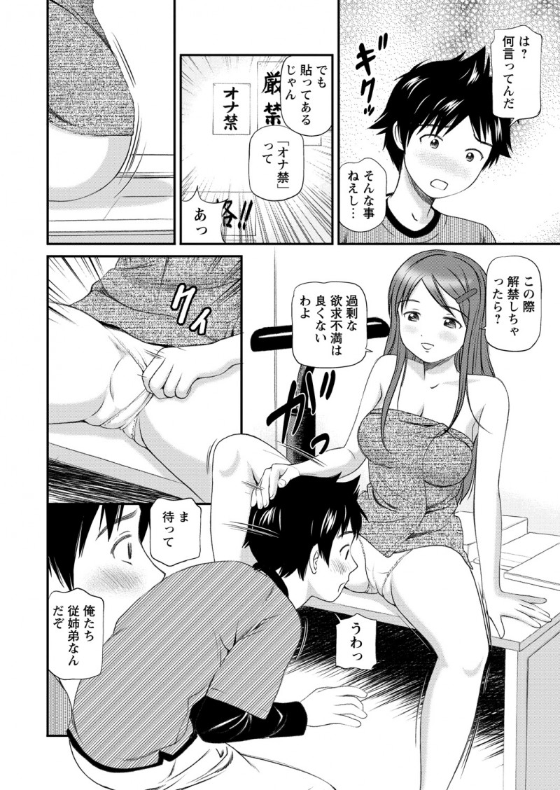 【エロ漫画】オナ禁している浪人生が正月のあいさつにやってきた巨乳いとこに過剰な欲求不満はよくないと挑発され激しくセックスしてしまう！