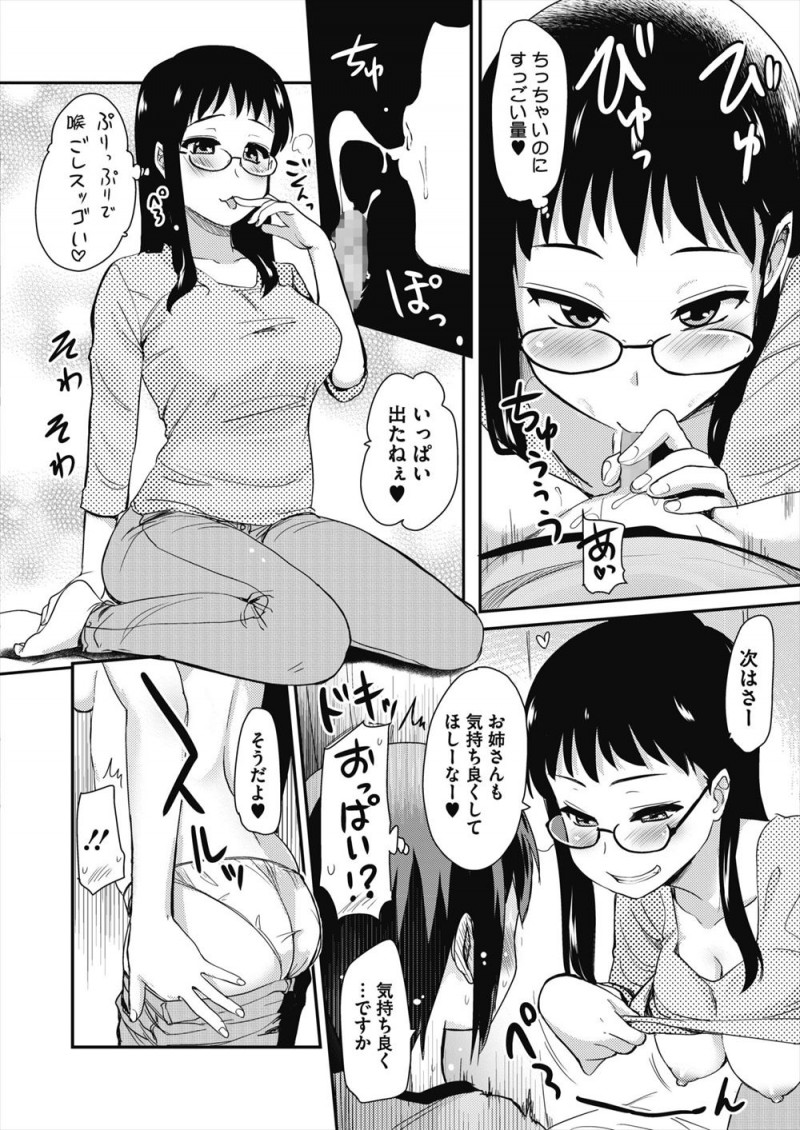 【エロ漫画】エロ漫画家のオナニーアシスタントをする事になった眼鏡お姉さん。出てきたのは可愛いショタで、年下チンコをしゃぶったら、パイパンマンコで筆おろしセックスだ