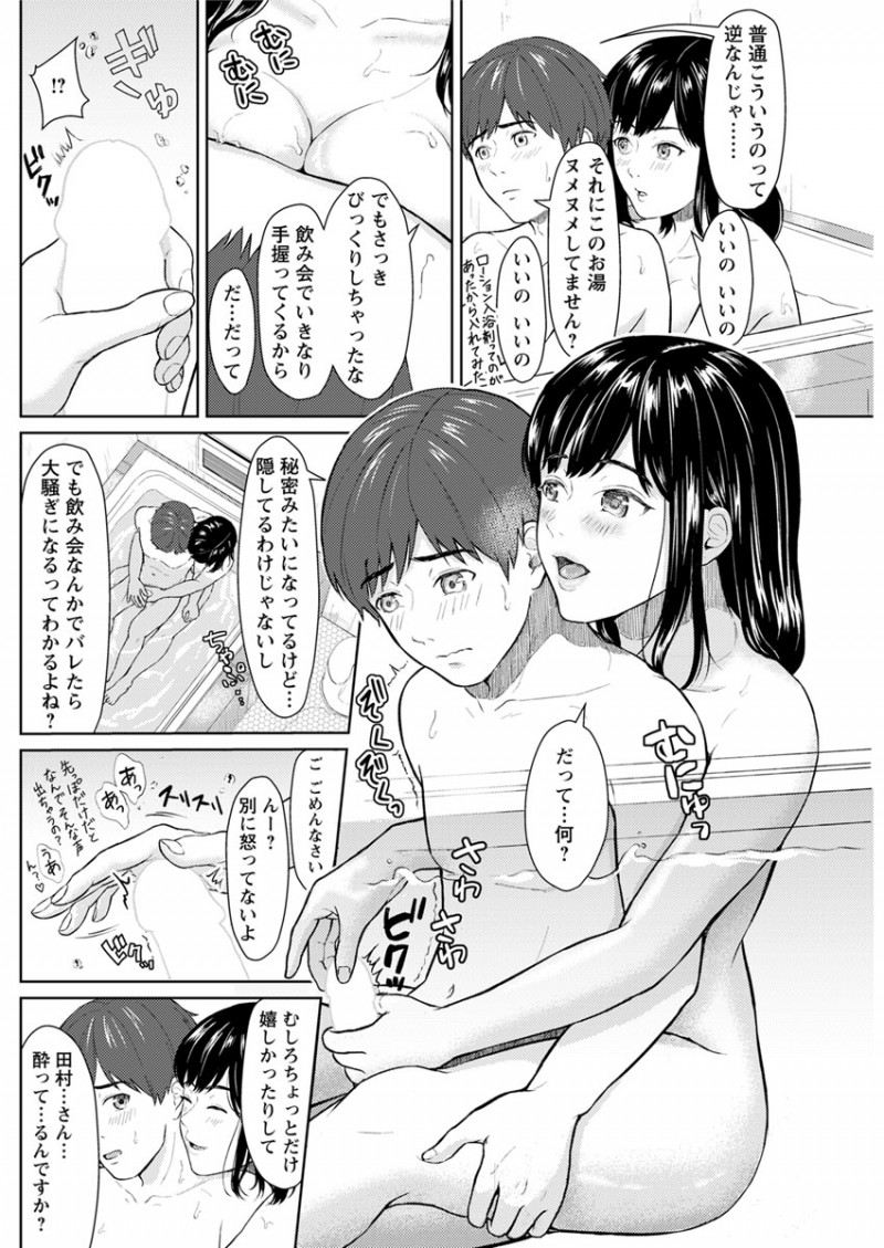 【エロ漫画】酔った勢いで告白をしたJDの先輩と、付き合うことになってラブラブエッチ。おちんちんを手コキしてもらい、お互いの足りないものを埋め合うように陰毛マンコでセックス