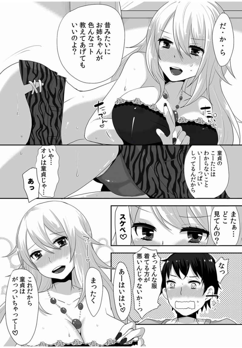 【エロ漫画】清楚だったお姉ちゃんがビッチギャルになっていた。パンチラや谷間を見せつけてくるお姉ちゃんに欲情し、筆おろしをして貰うが、実は処女だったお姉ちゃんとラブセックス