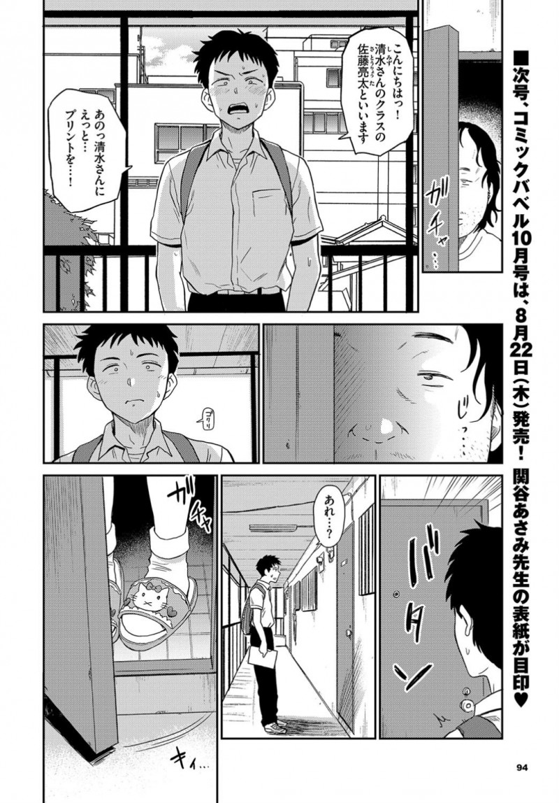 【エロ漫画】風邪をひいておしっこをお漏らししたJKが、叔父にお世話をして貰い陰毛マンコのお世話をして貰い。制服に着替えてノーパンマンコに中出しされて、今日も雌になる