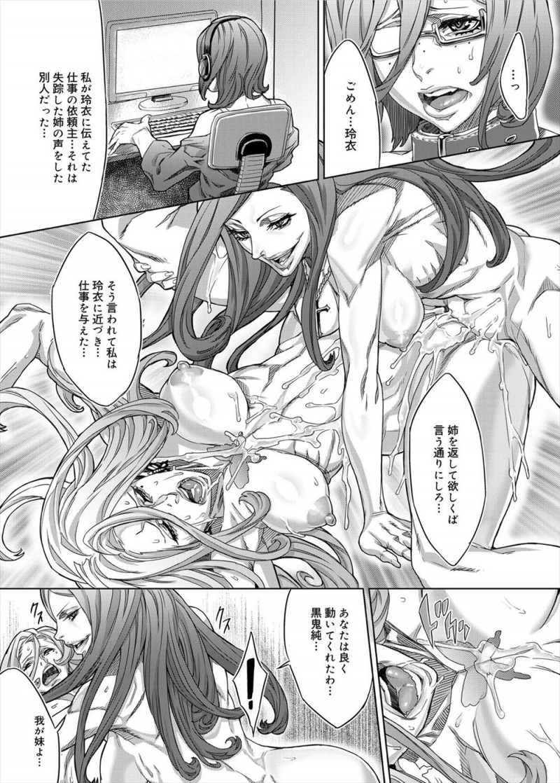 【エロ漫画】魔女が人の身体を使いレズセックス。巨乳美女が女の子のおマンコを弄ったり、お金持ちの老人チンコを逆レイプ。妹の前で人間を犯し、欲望を満たしてセックスをする