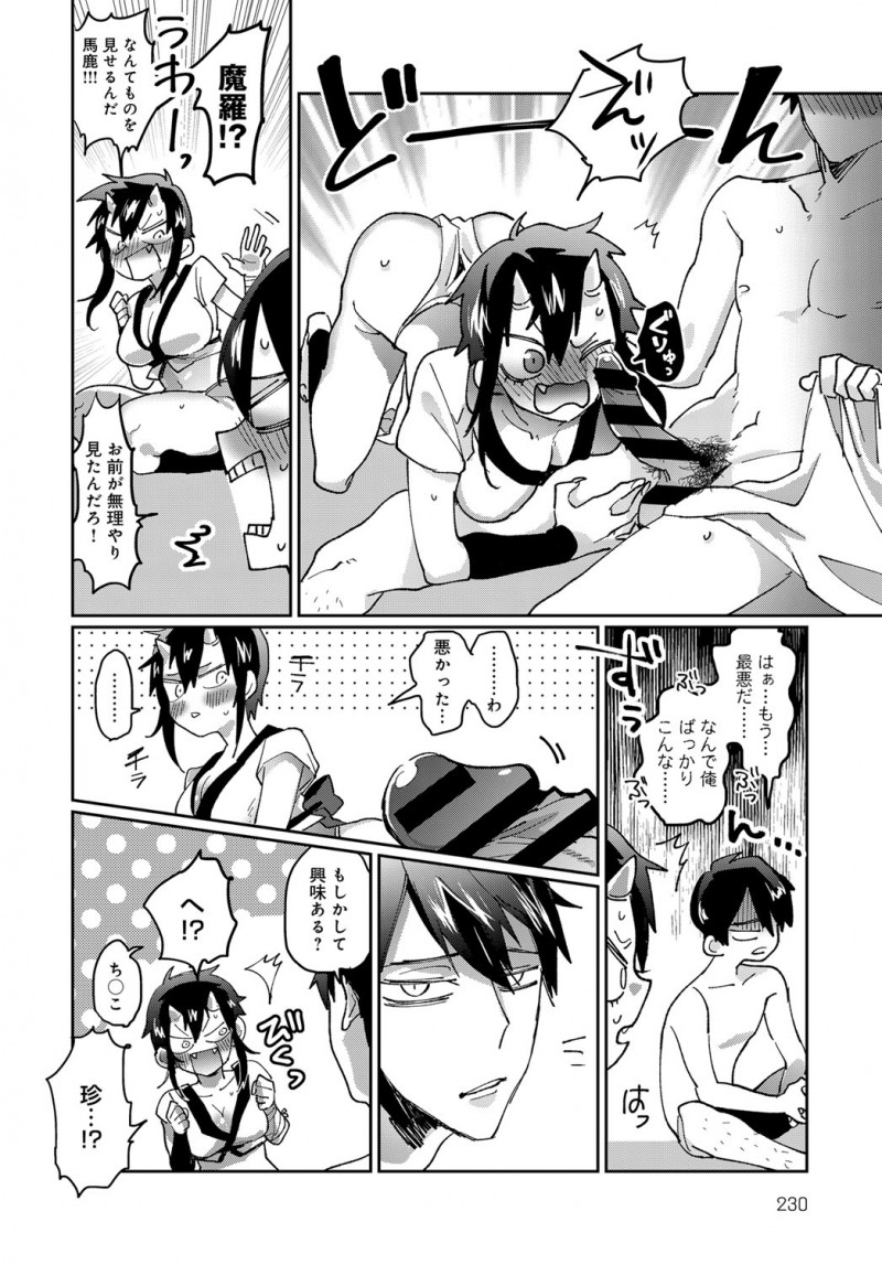 【エロ漫画】陰陽師になったサラリーマンが鬼の娘にチンコを見られ、処女な彼女に手コキをして貰って、おチンポに興味がありそうなので陰毛マンコで異種姦セックスをしてみた