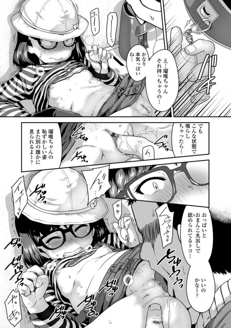 【エロ漫画】変質者に他の女の子が襲われないように自分が犠牲になるちっぱい少女…変質者の言う通りにおっぱい見せてクンニで調教され生挿入で処女喪失。中出しされてセックスの快楽を知る！【チグチミリ】