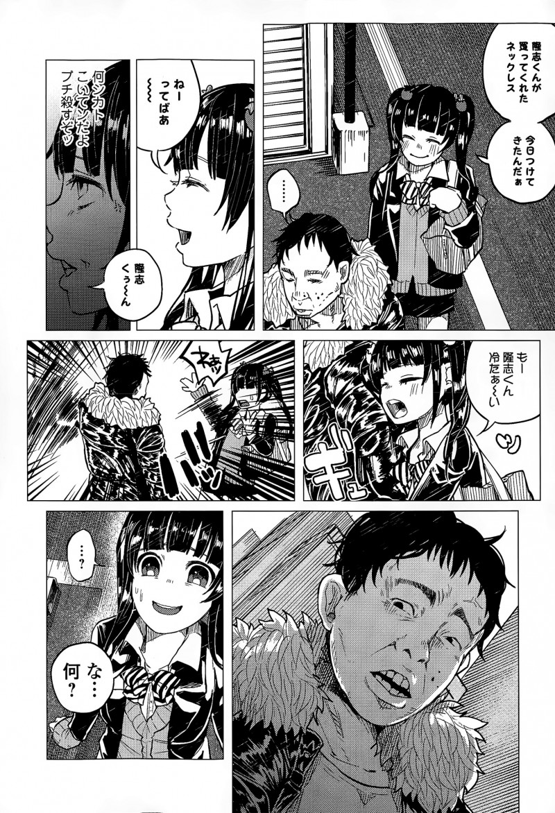 【エロ漫画】風俗JKが勘違い男に拉致られ、拘束レイプされる。おっぱいを弄ばれるばかりか生意気な彼女は腹パンでリョナられ、おマンコがガバガバになるまで犯され肉便器になる