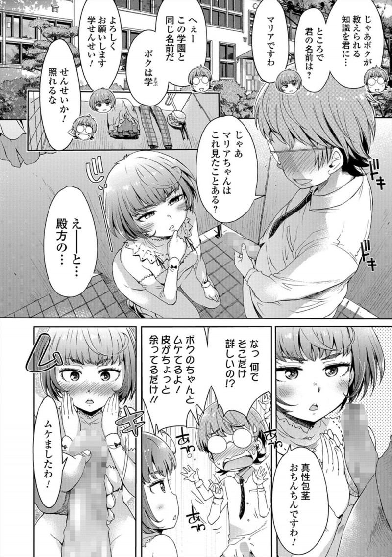 【エロ漫画】無知なお嬢様のおしっこのお世話をして、目の前のアナルや陰毛マンコに興奮した男の子。思わずおしっこマンコをクン二したところから処女マンコで中出しセックスをする