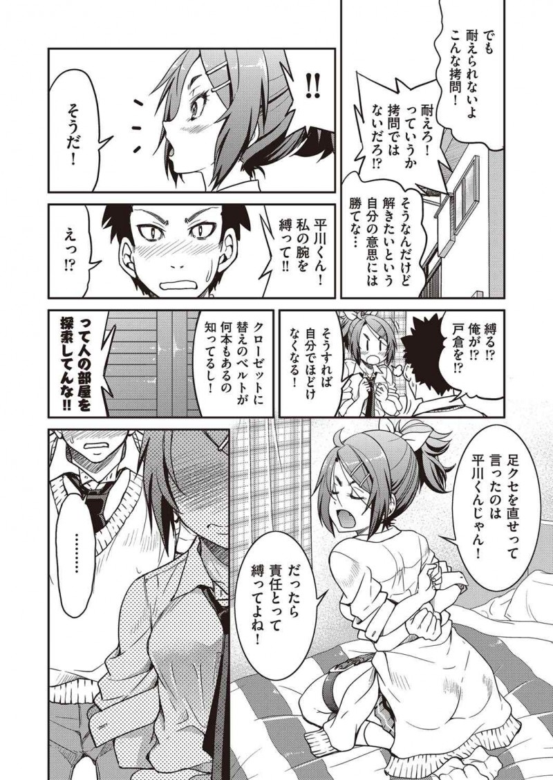 【エロ漫画】縞々パンツの太ももJKがパンチラ見せ放題。彼女の足をベルトで縛って固定するのだが、無防備な彼女にキスをして、SMエッチで陰毛マンコにおチンポをハメちゃう