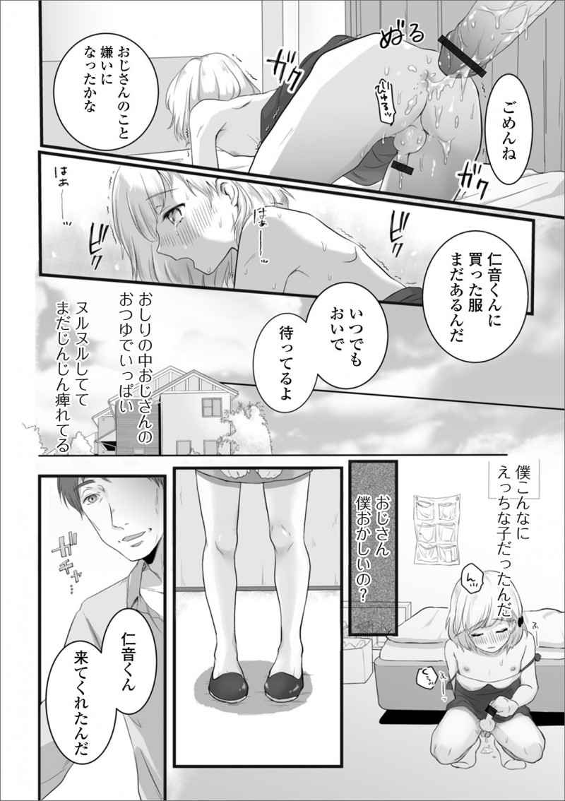 いつも優しく遊んでくれるおじさんに女装させられた女顔をしたショタが、ド変態だったホモおじさんにアナル処女を奪われ悶絶ｗｗｗｗｗｗｗ