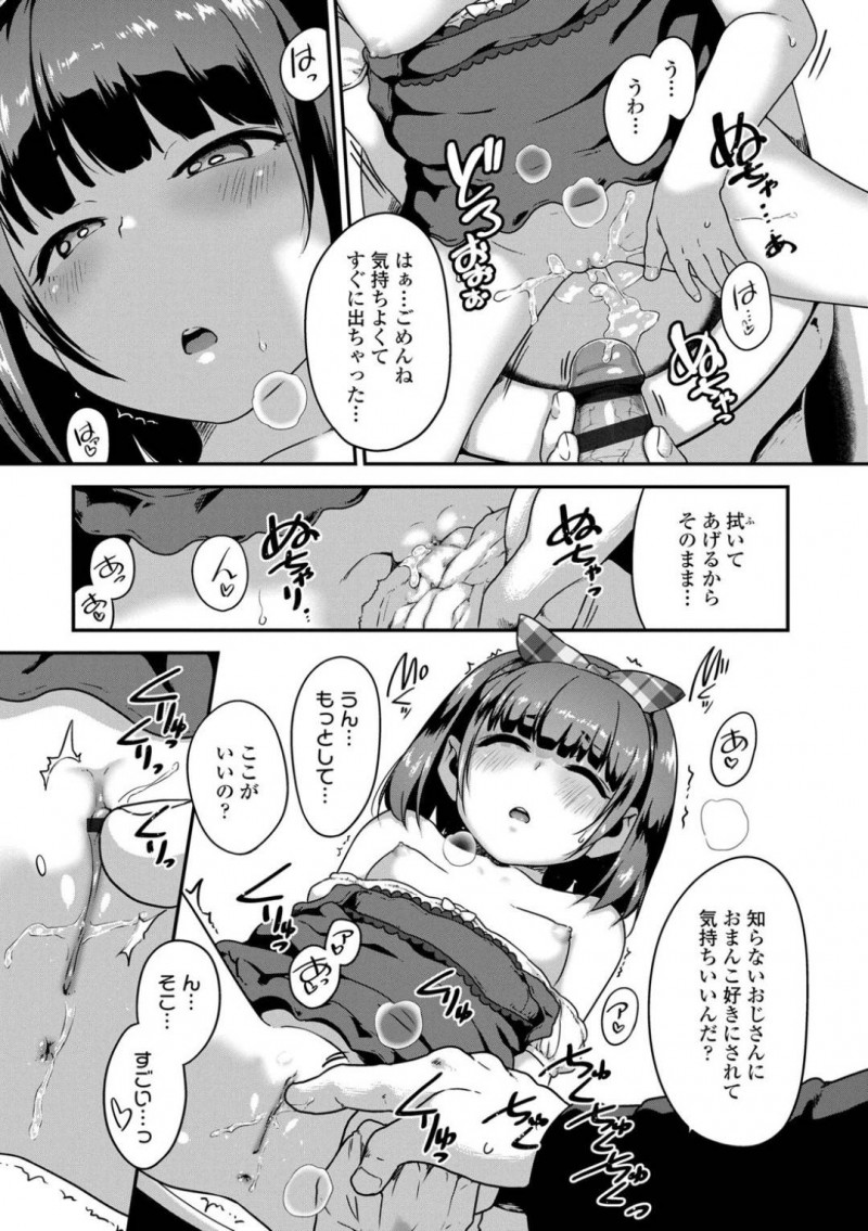 【エロ漫画】公衆トイレでオナニーを盗撮されたちっぱい少女…盗撮に気づくもオナニーをし続け、おじさんに声をかけられ発情したチンポをクリコキしてぶっかけ。もっとして欲しくなり生挿入中出しセックス！【チグチミリ】