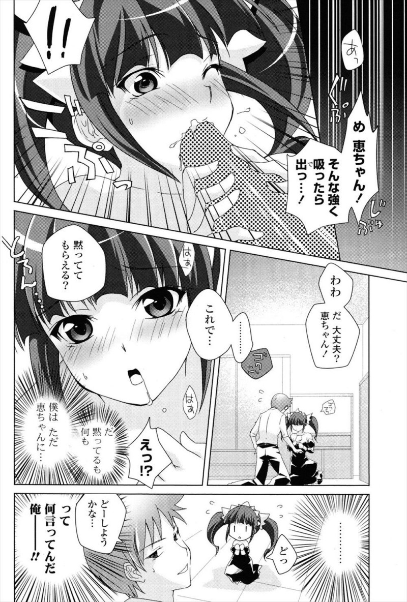 【エロ漫画】基本女王様な幼なじみが父親の借金でうちでメイドとして働くことになり壺を割ってしまい、口止めのためといってご奉仕セックスしてきた！