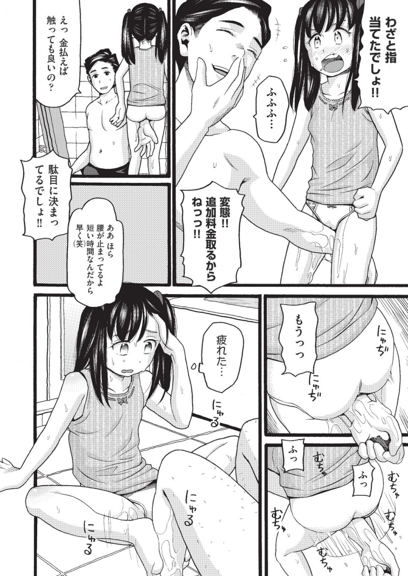 JCになった妹を女として見るようになってしまった兄が、お小遣いをあげるからとマッサージさせるようになり、それがエスカレートしていきついに妹の処女を奪ってしまう！