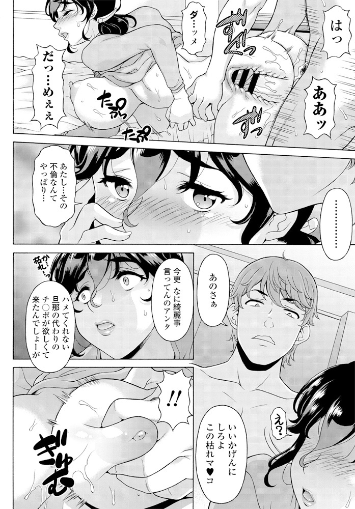 【エロ漫画】旦那に女として見られなくなってしまったセックスレスな爆乳嫁がマッチングアプリで出会ったヤリチン大学生に落とされてしまう！