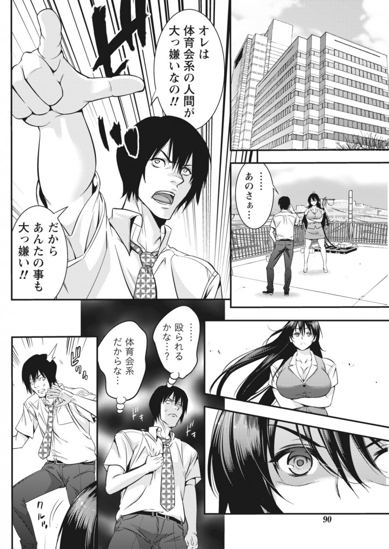 【エロ漫画】体育会系のノリは大嫌いだったが元レスリング女王の先輩に迫られて、意外とかわいい一面を見て激しく中出しセックスをして結婚することになったｗ