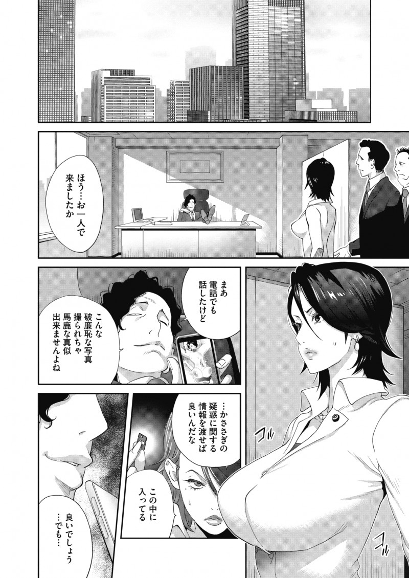 【エロ漫画】親友と愛し合いレズ関係になったクールビューティーな爆乳国会議員がライバル議員に盗撮され脅されめちゃくちゃに犯される！