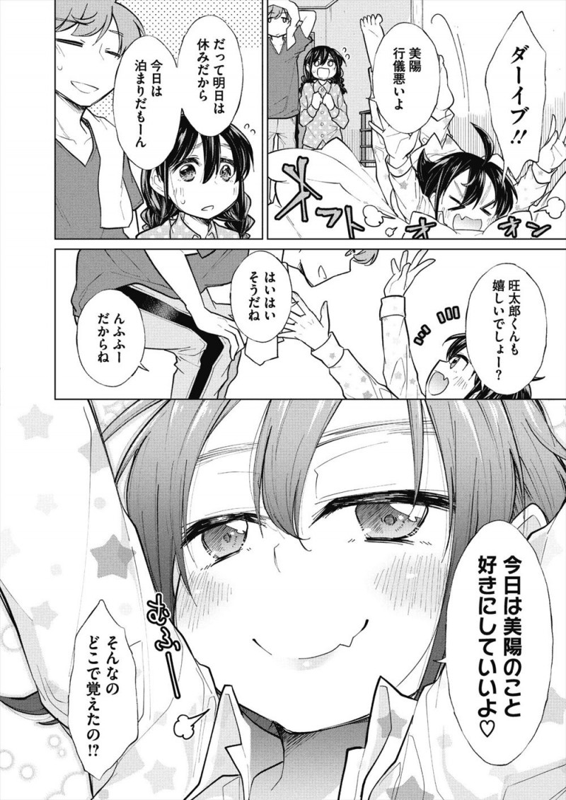 【エロ漫画】借金まみれの大家が黒服の男たちに連れて行かれ娘たちを頼むと置いていかれた男が、二人にすっかり懐かれて3P姉妹丼セックスして同棲生活を楽しんでいる♪